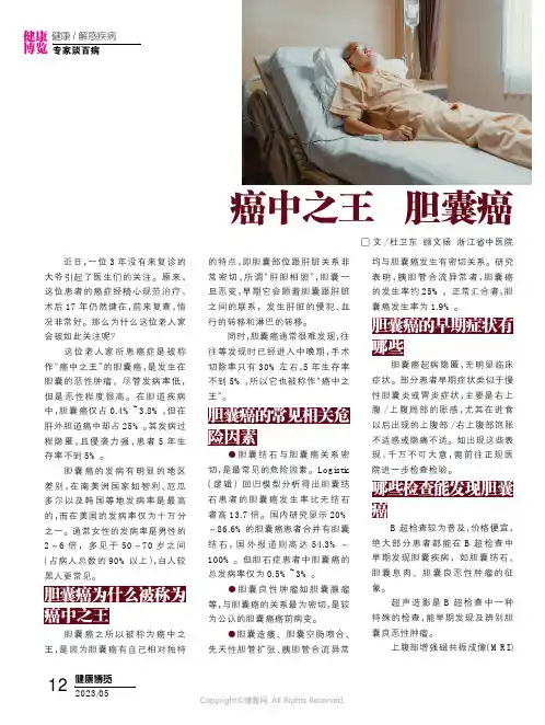 癌中之王_胆囊癌