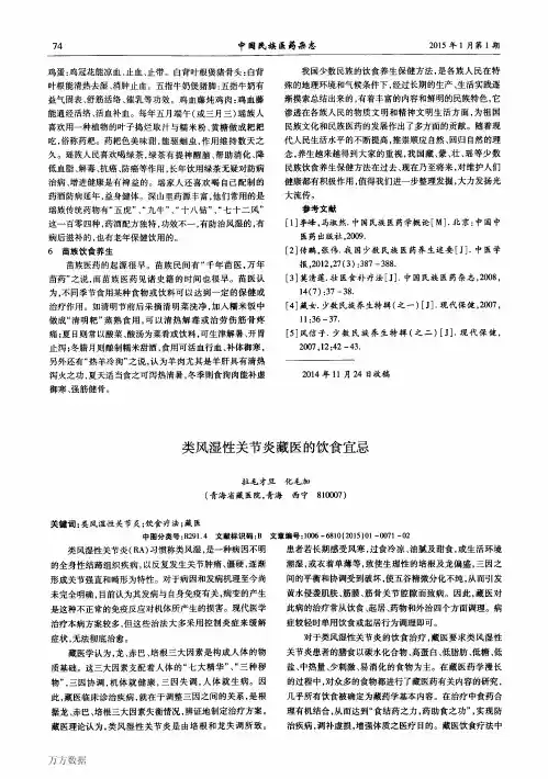 类风湿性关节炎藏医的饮食宜忌