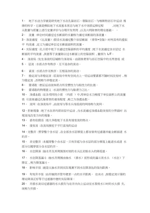 地下水动力学
