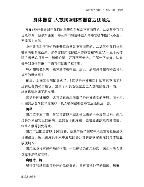 身体器官 人被掏空哪些器官后还能活