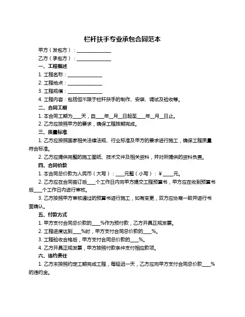 栏杆扶手专业承包合同范本