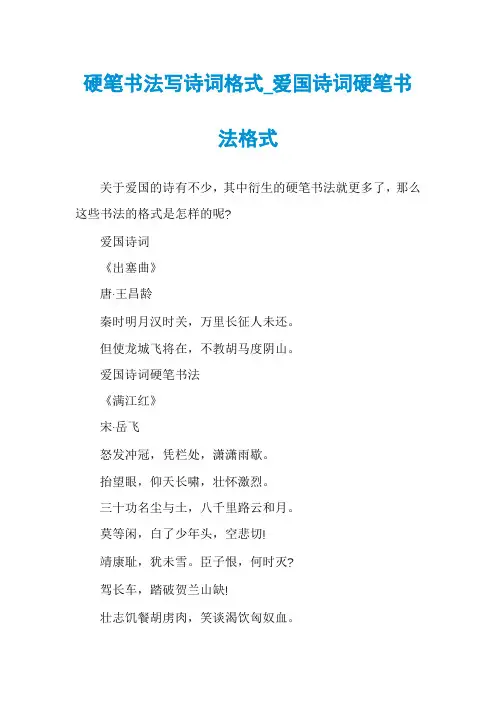 硬笔书法写诗词格式_爱国诗词硬笔书法格式