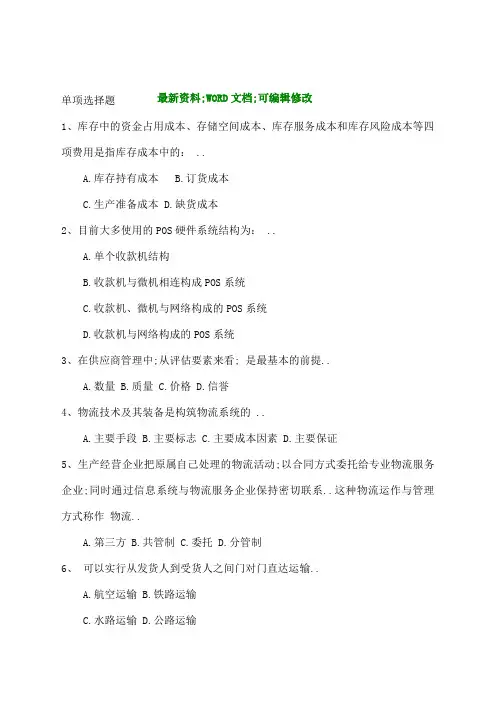 物流师资格考试试题及答案