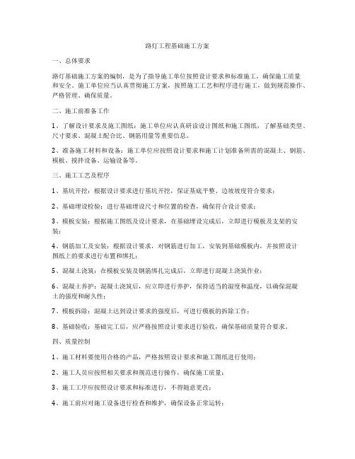 路灯工程基础施工方案