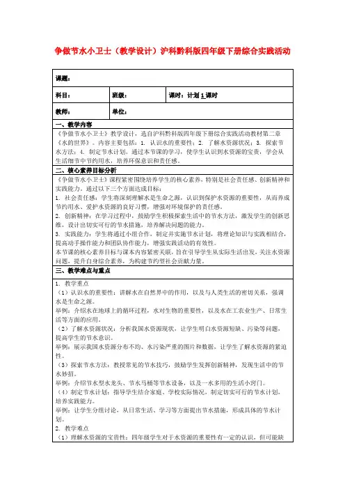 争做节水小卫士(教学设计)沪科黔科版四年级下册综合实践活动