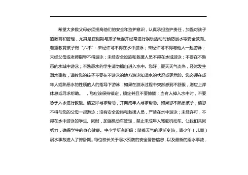 班主任防溺水安全提醒短信