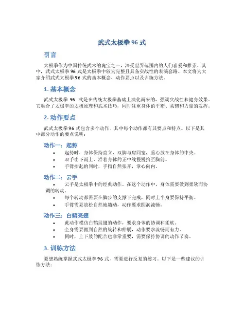 武式太极拳96式