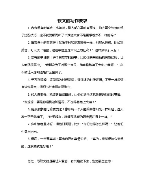 软文的写作要求