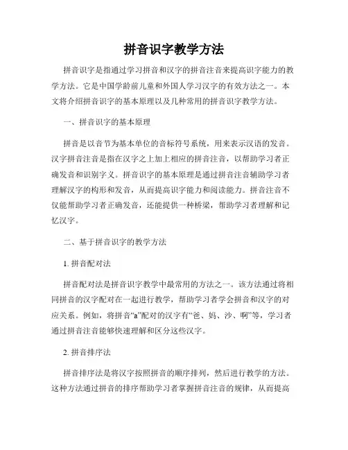 拼音识字教学方法