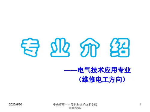 电气专业介绍