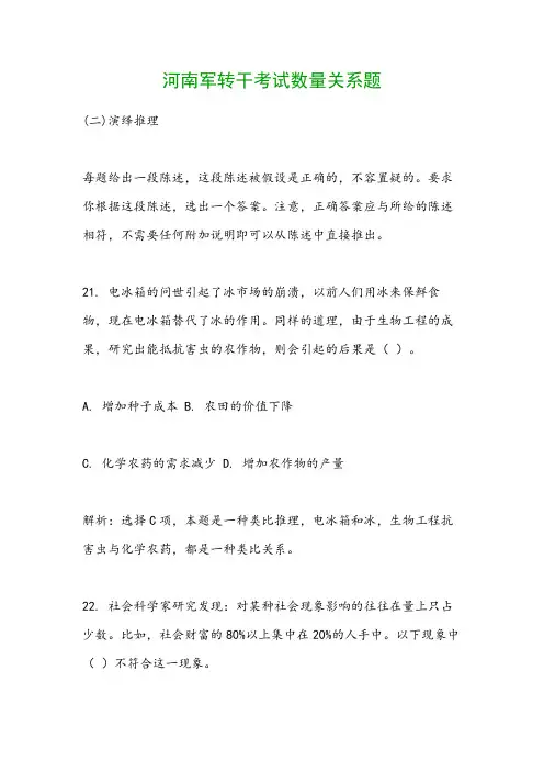 河南军转干考试数量关系题