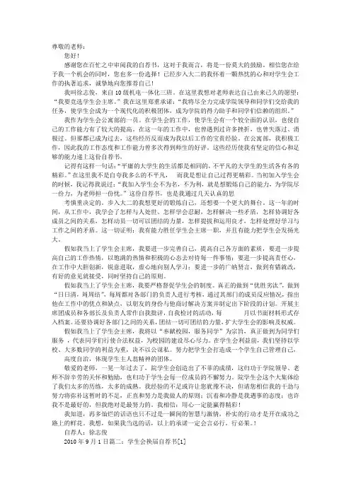 学生会换届自荐书