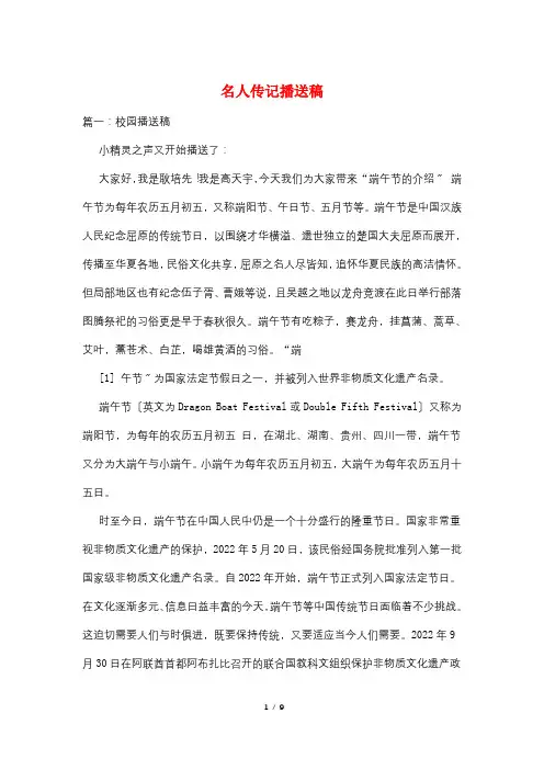 名人传记广播稿