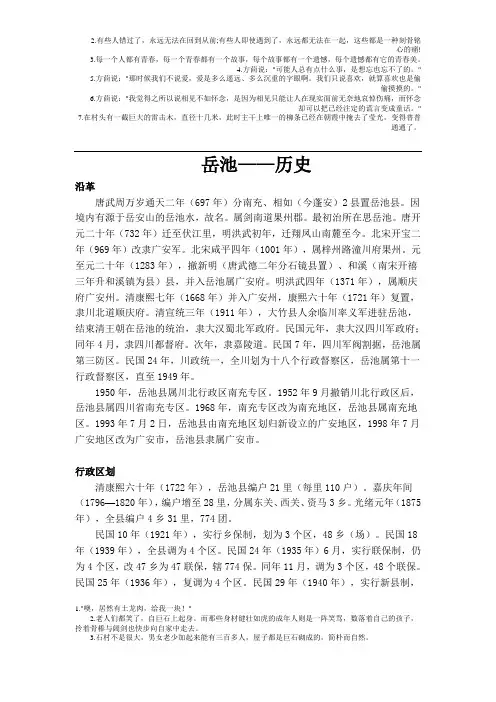 岳池1