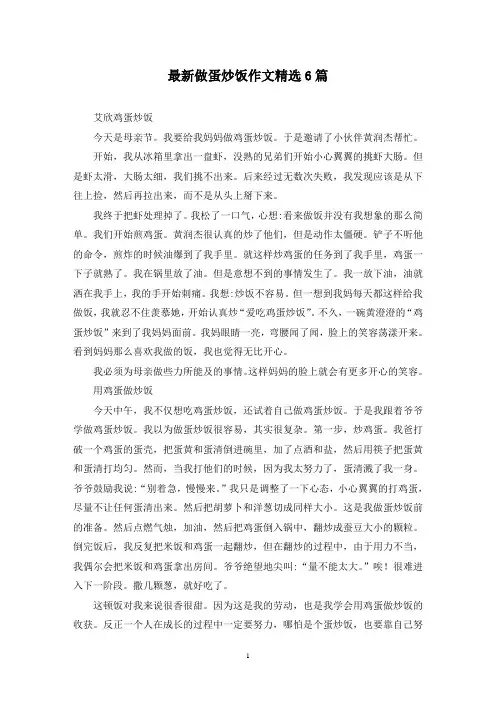 最新做蛋炒饭作文精选6篇