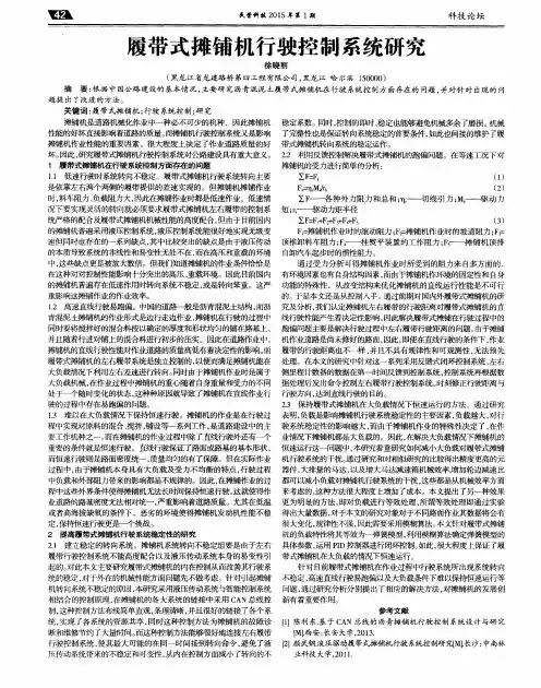 履带式摊铺机行驶控制系统研究