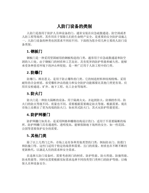 人防门设备的类别