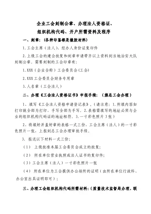 工会开户、刻章、办理法人流程