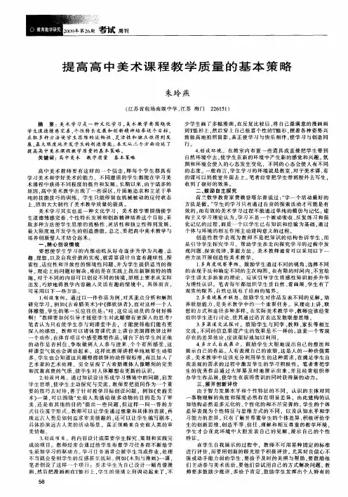 提高高中美术课程教学质量的基本策略