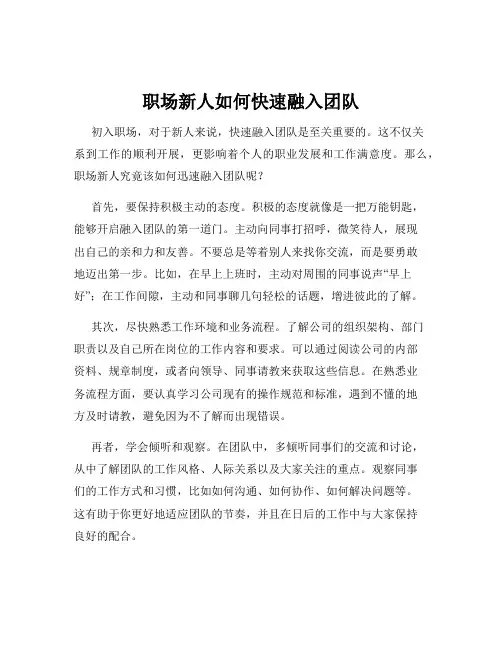 职场新人如何快速融入团队