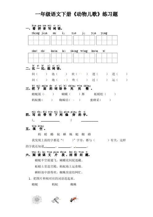 一年级语文下册《动物儿歌》练习题含答案