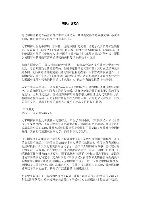 明代小说简介