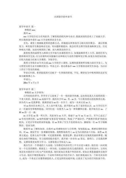 出国留学的申请书
