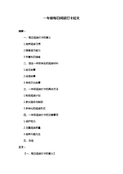 一年级每日阅读打卡短文