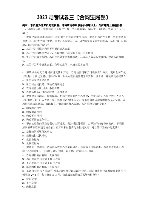 2023年国家司法考试试题及参考答案(合同法部分)