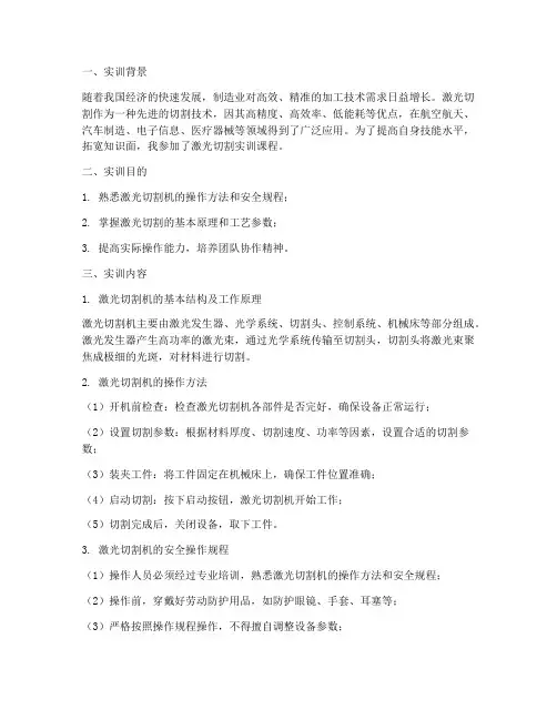 激光切割的实训报告
