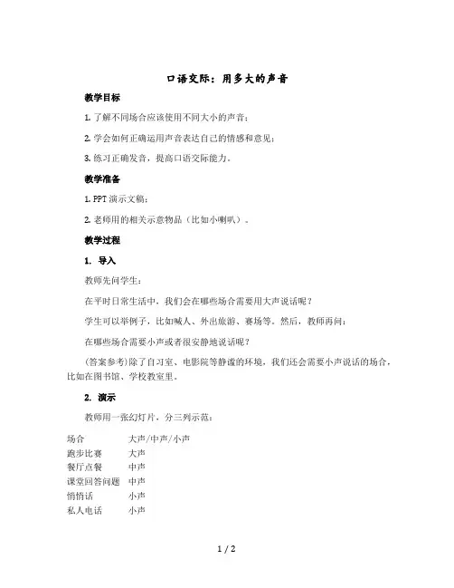 口语交际：用多大的声音 (教案)部编版语文一年级上册