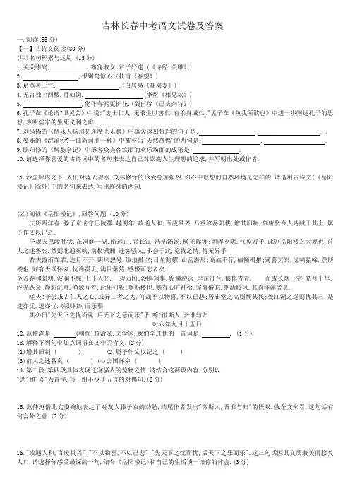 吉林长春中考语文试卷及答案