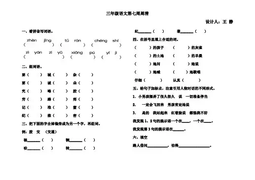 三年级语文周清
