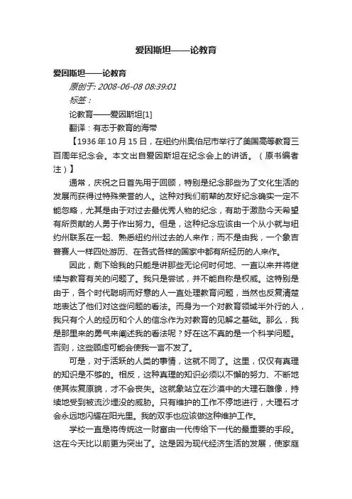 爱因斯坦——论教育