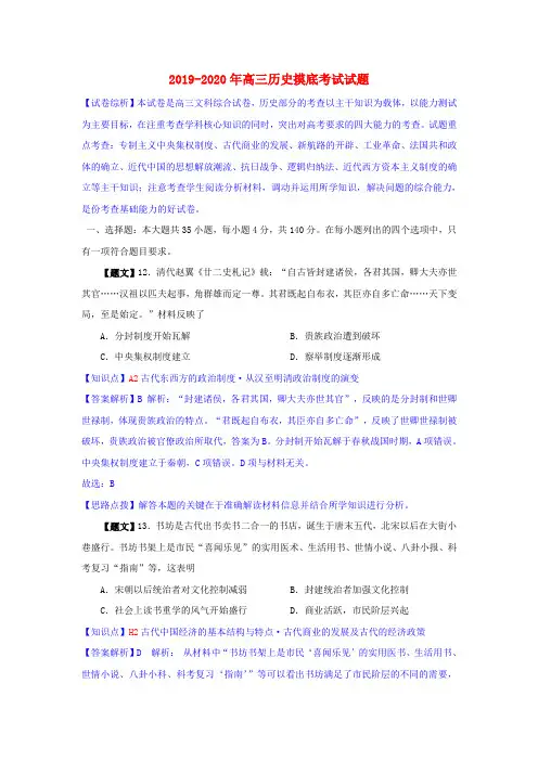 2019-2020年高三历史摸底考试试题