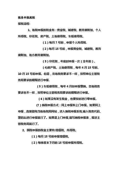 税务申报流程