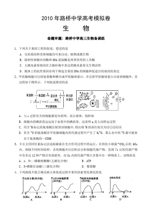 2010年路桥中学高考模拟卷