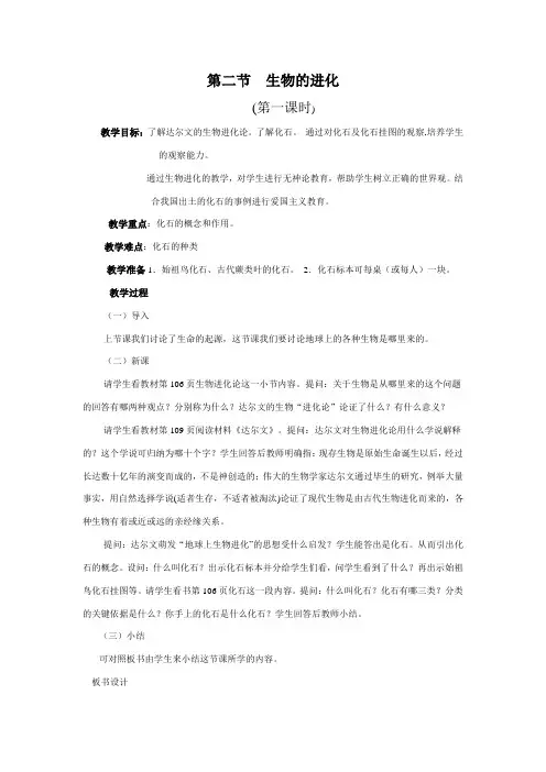 八年级生物21-2第1.、2课时教案北师大版