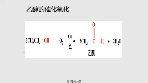 乙醛优质课课件PPT教学