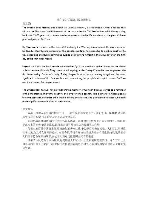 端午节为了纪念屈原英语作文