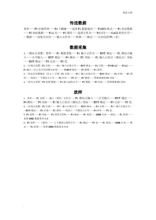 拓普康全站仪GTS-102N操作流程
