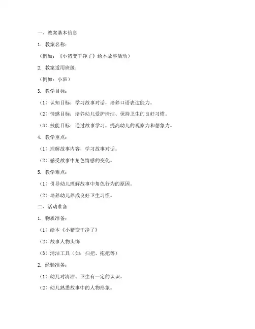 托班绘本教案模板及反思