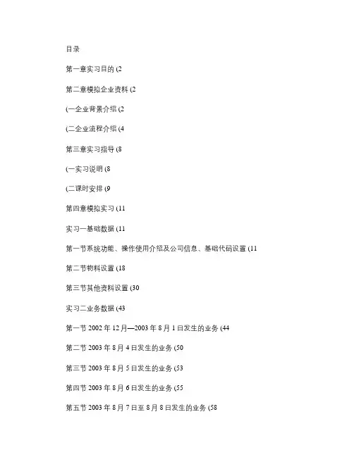 五羊本田实习指导书(1-42).