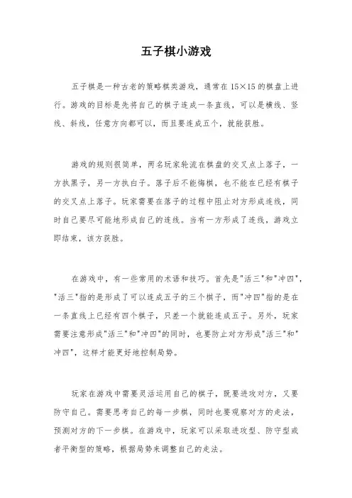 五子棋小游戏