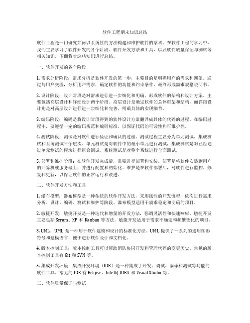 软件工程期末知识总结