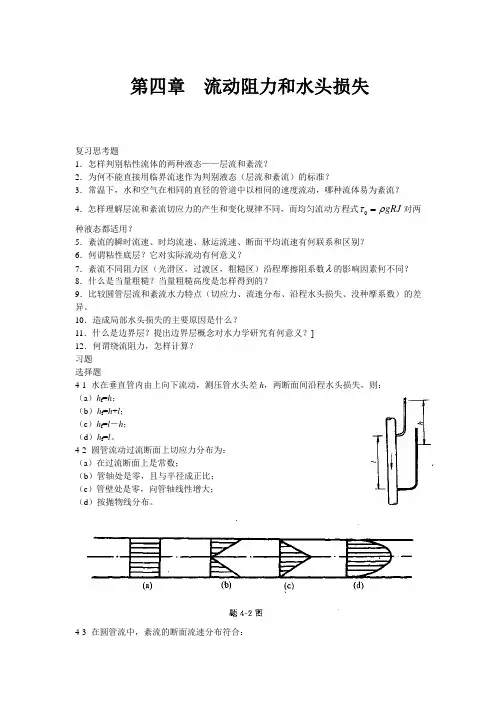流体力学习题4