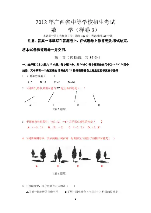 2012年广西中考数学样卷试题3