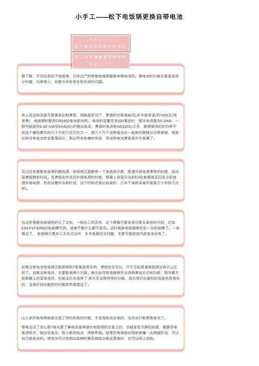 小手工——松下电饭锅更换自带电池