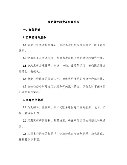 医助岗位职责任职要求1
