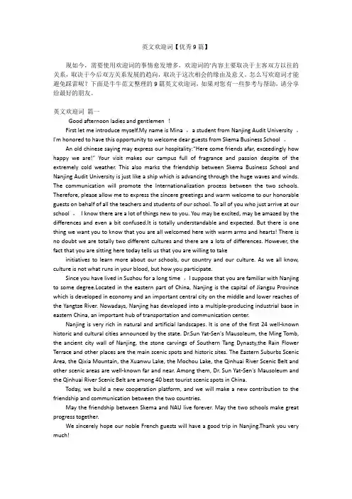 英文欢迎词【优秀9篇】
